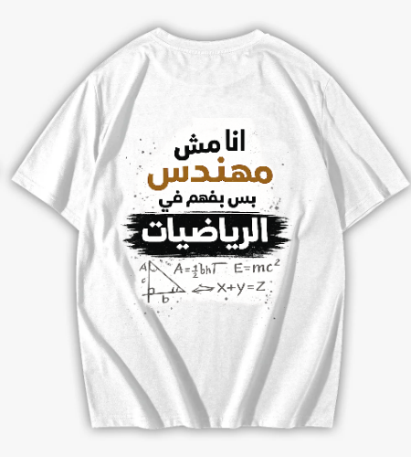 "مش مهندس" | MESH MOHANDES - خلفي