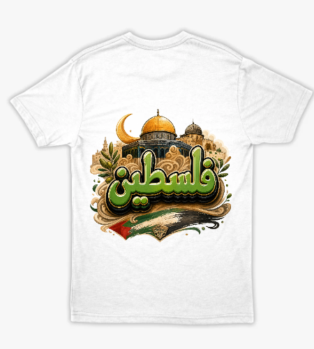 تيشيرت فلسطين مع قبة الصخرة - خلفي