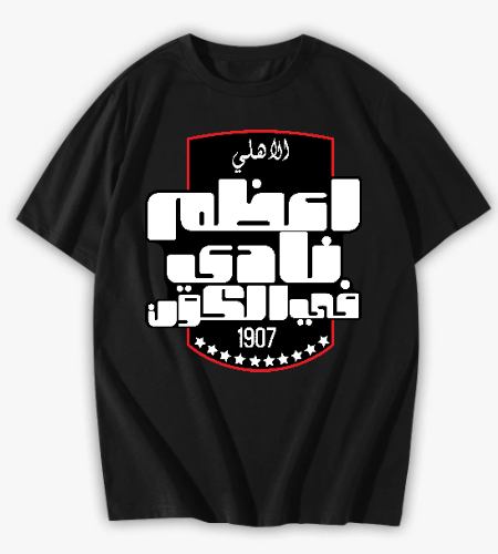 تيشرت الأهلي "أعظم نادي في الكون" ستايل GTA - ملابس كاجوال أهلاوية ستريت وير - أمامي