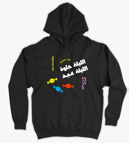 الليلة عيد - أمامي