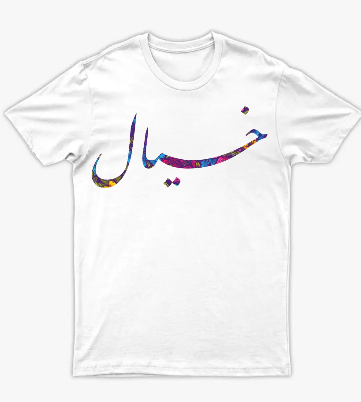 خيال - أمامي