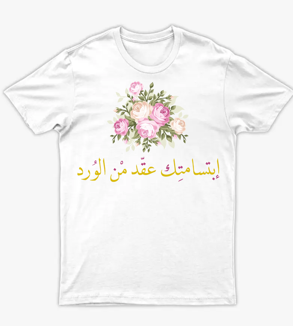 إبتسامتك عقد من الورد - أمامي