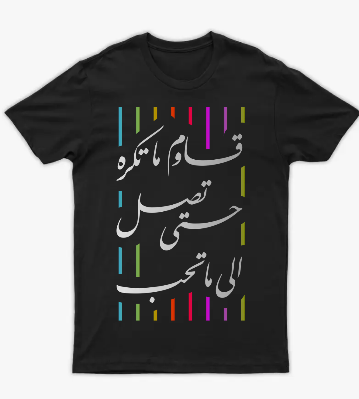 قاوم ماتكره حتى تصل إلى ماتحب - أمامي