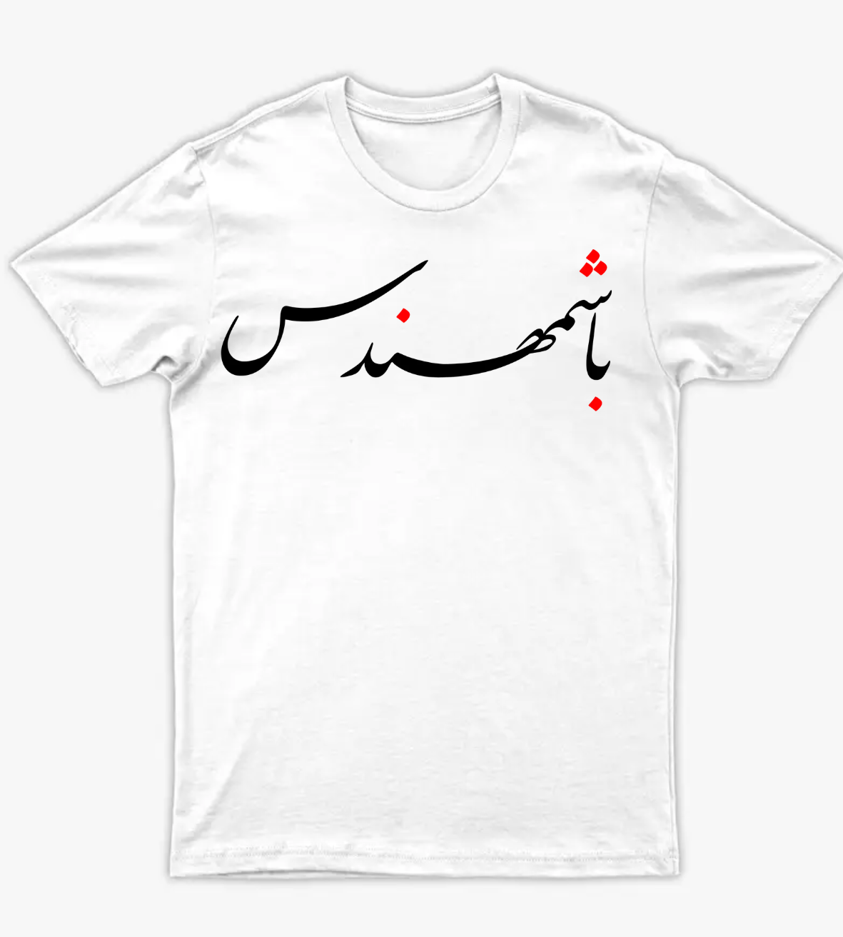 باشمهندس - أمامي