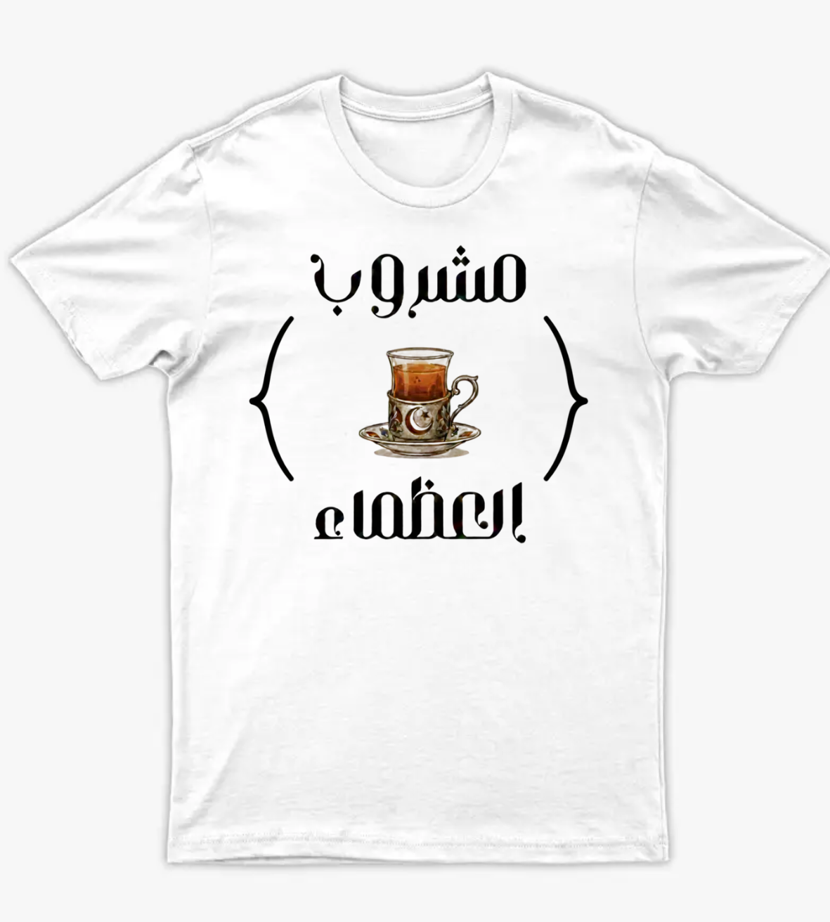 الشاي مشروب العظماء - أمامي